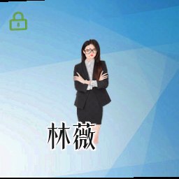 林薇