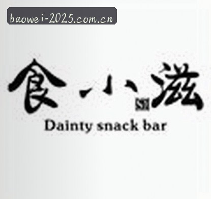 李婷